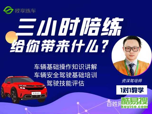 上?？嵋姿哑嚺泷{服務 專業教練，輕松駕馭城市路況