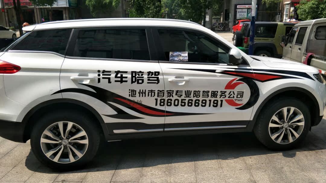 個性與專業(yè)并行 汽車貼紙定制與陪駕服務(wù)的全方位指南